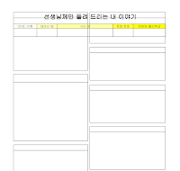 선생님께들려드리는내이야기 선생님께들려드리는내이야기